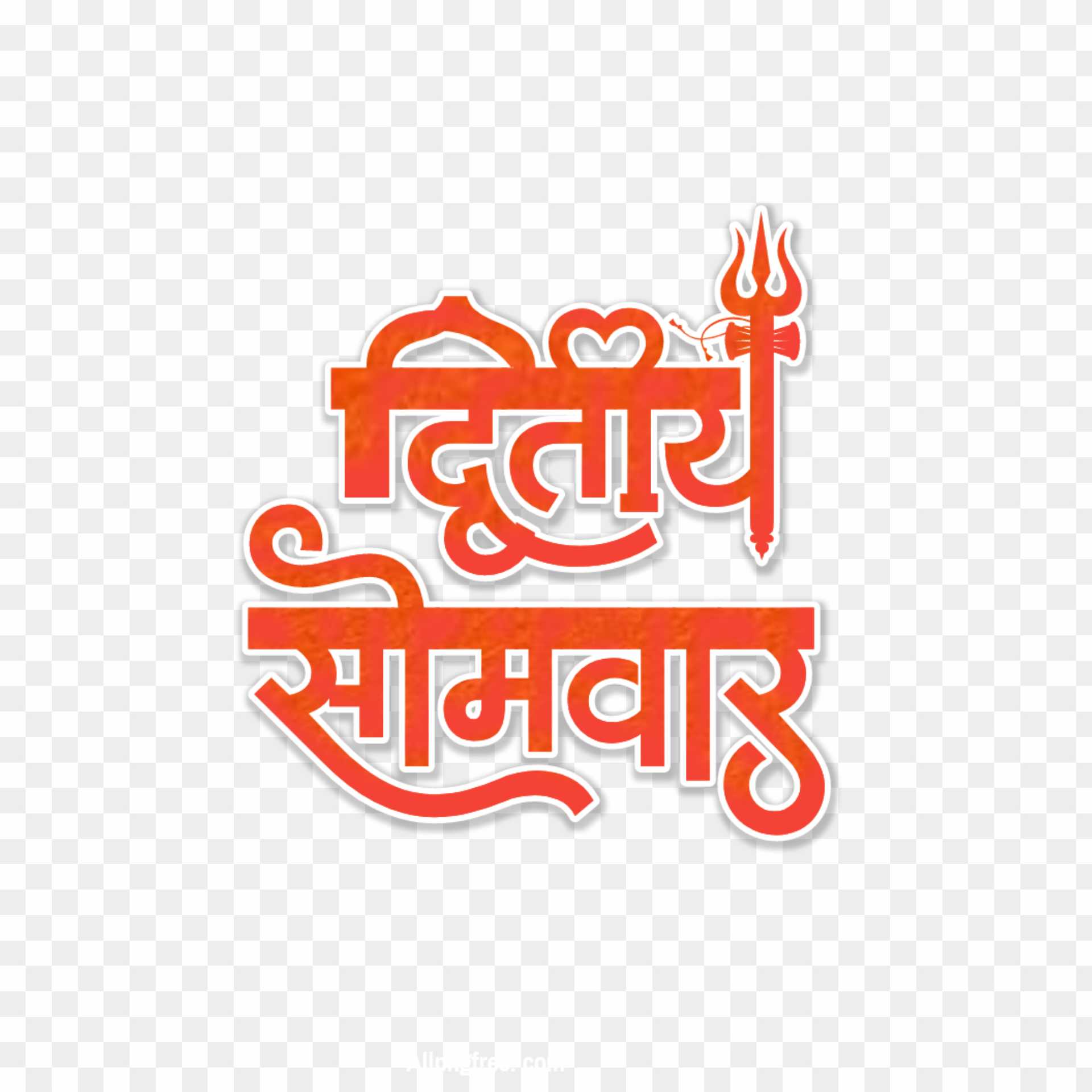 Dwitiya Somwar Hindi text PNG images download