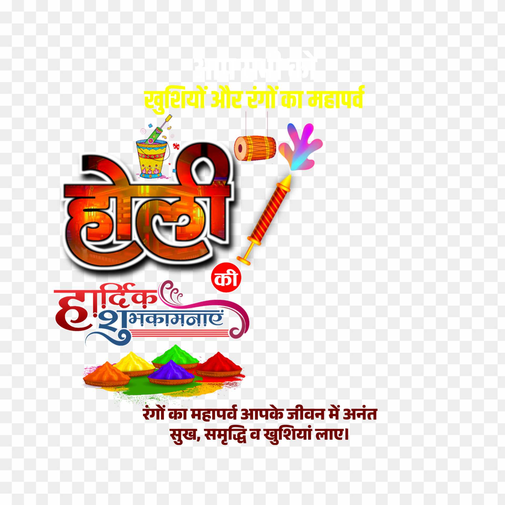Happy Holi DP editing PNG images