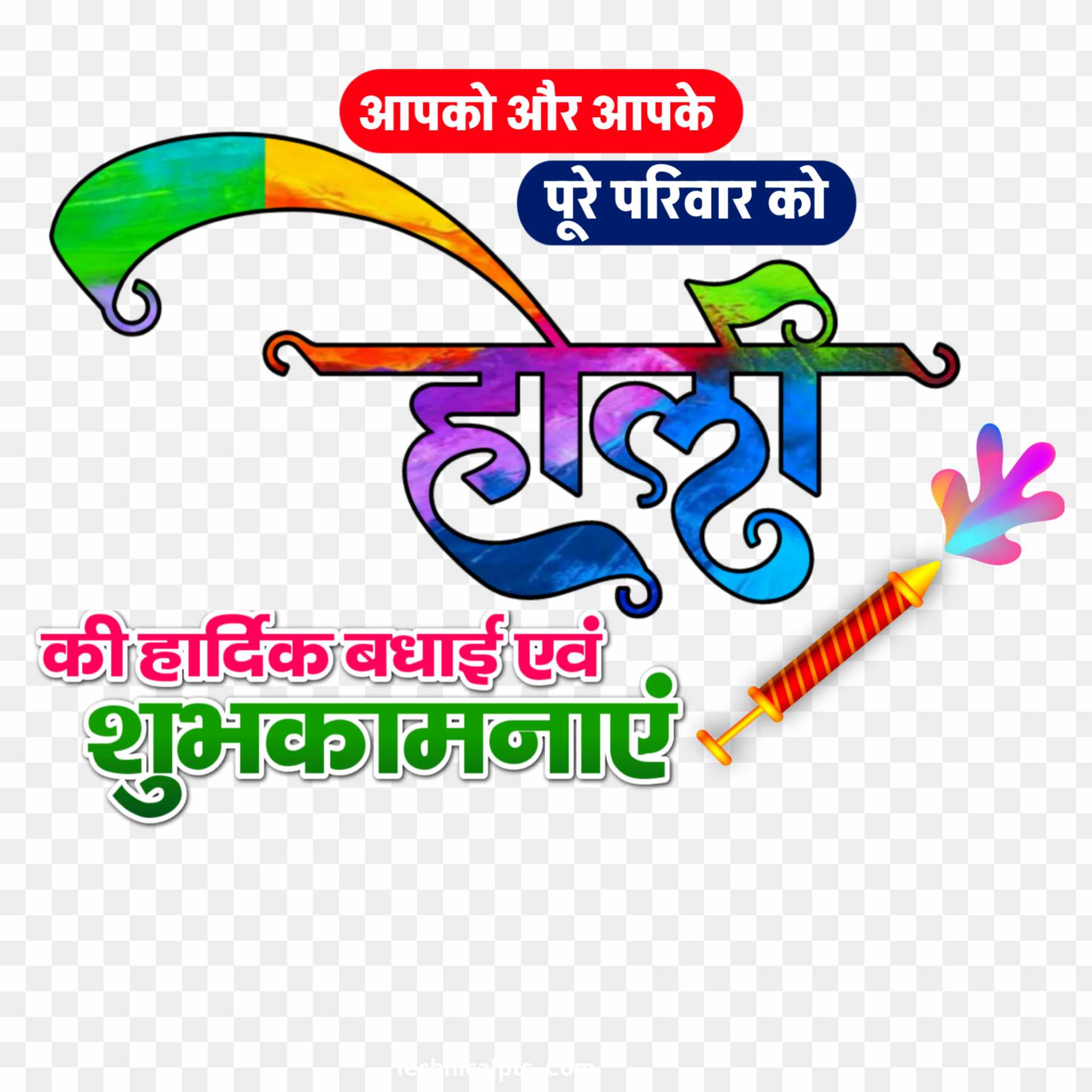 Happy Holi in Hindi Png Images 