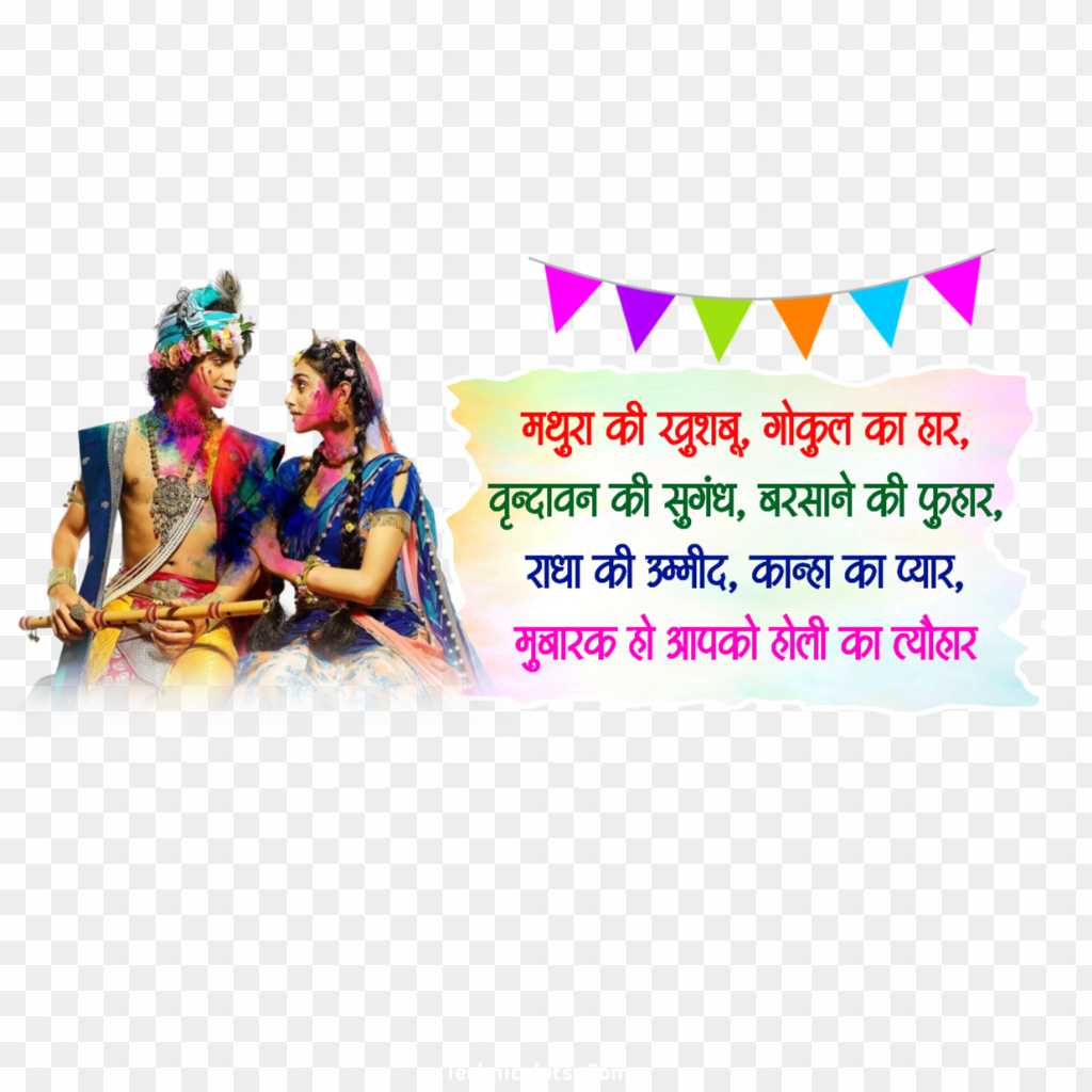 Happy Holi Radha Krishna PNG image download 