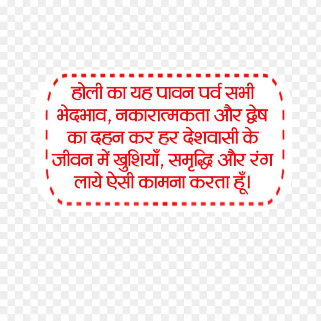 Holi shayari in Hindi PNG image download 
