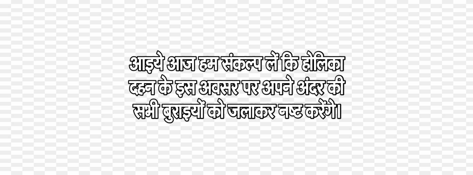 Holika Dahan quote in hindi