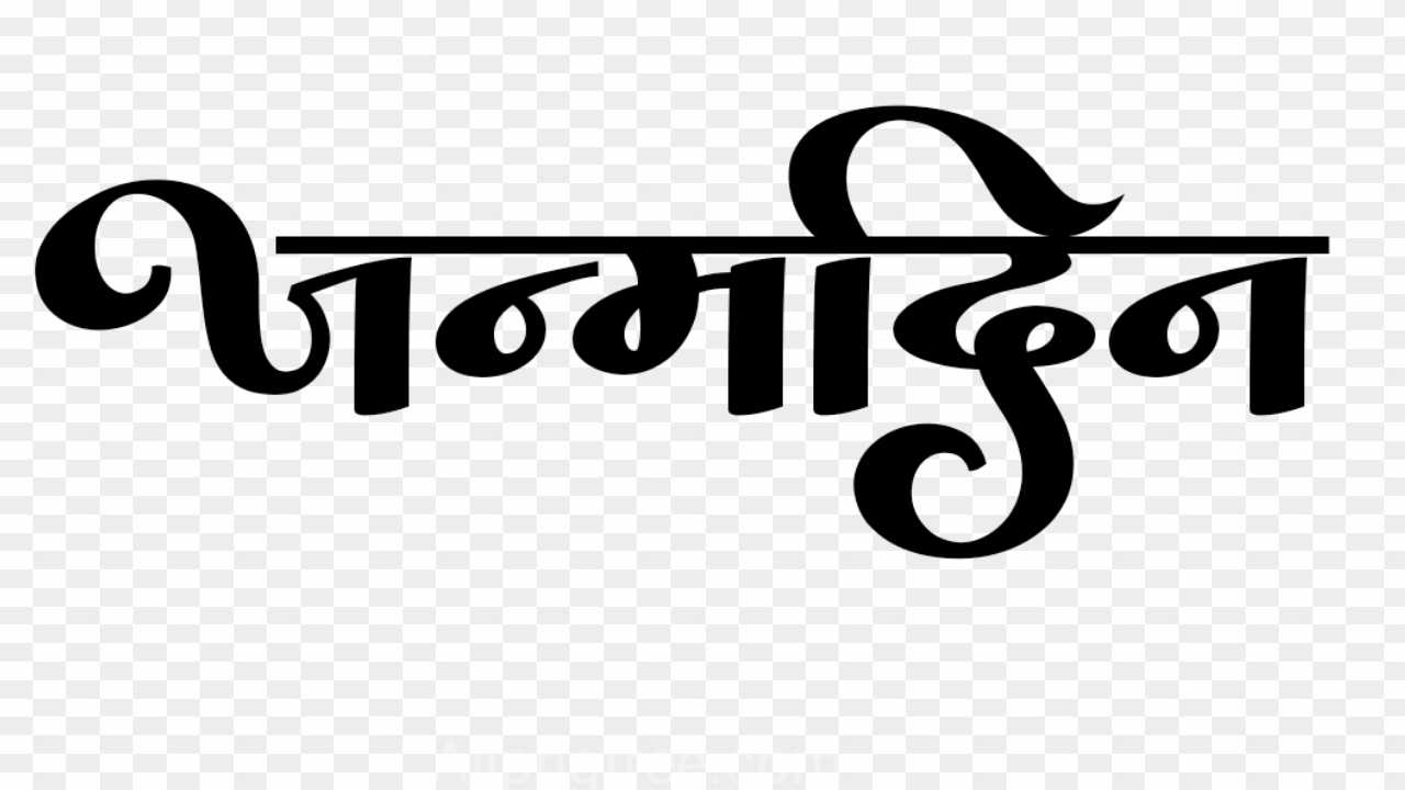 Janamdin hindi text PNG images
