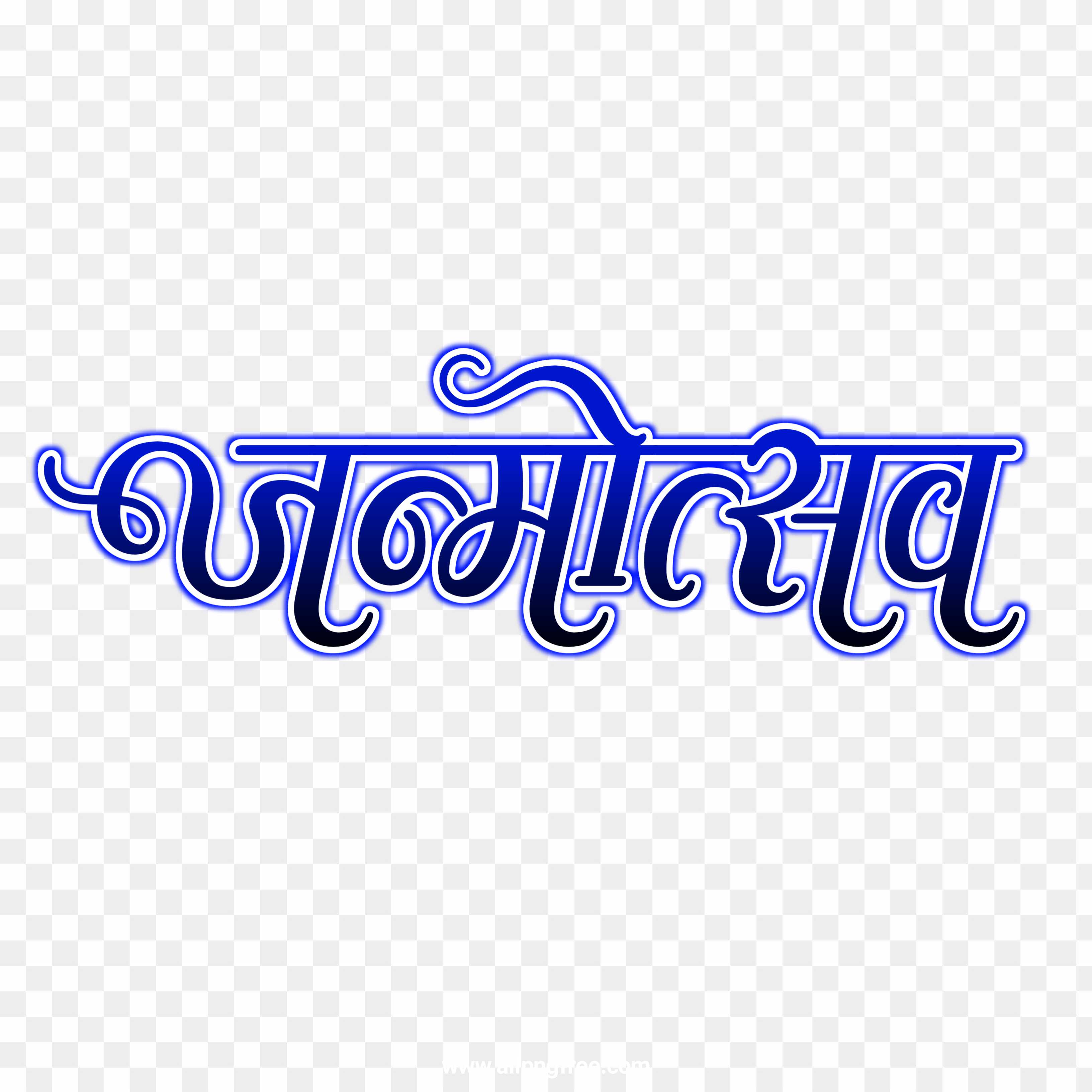 Janmotsav in hindi text PNG images