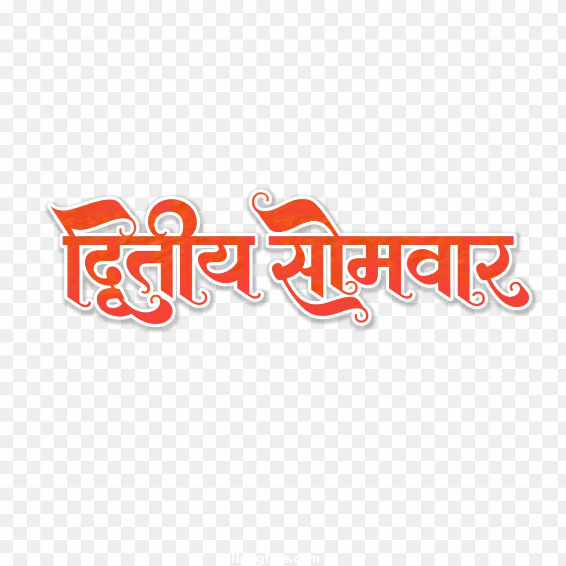 Shravan Mas Second Somwar Hindi text PNG images download 