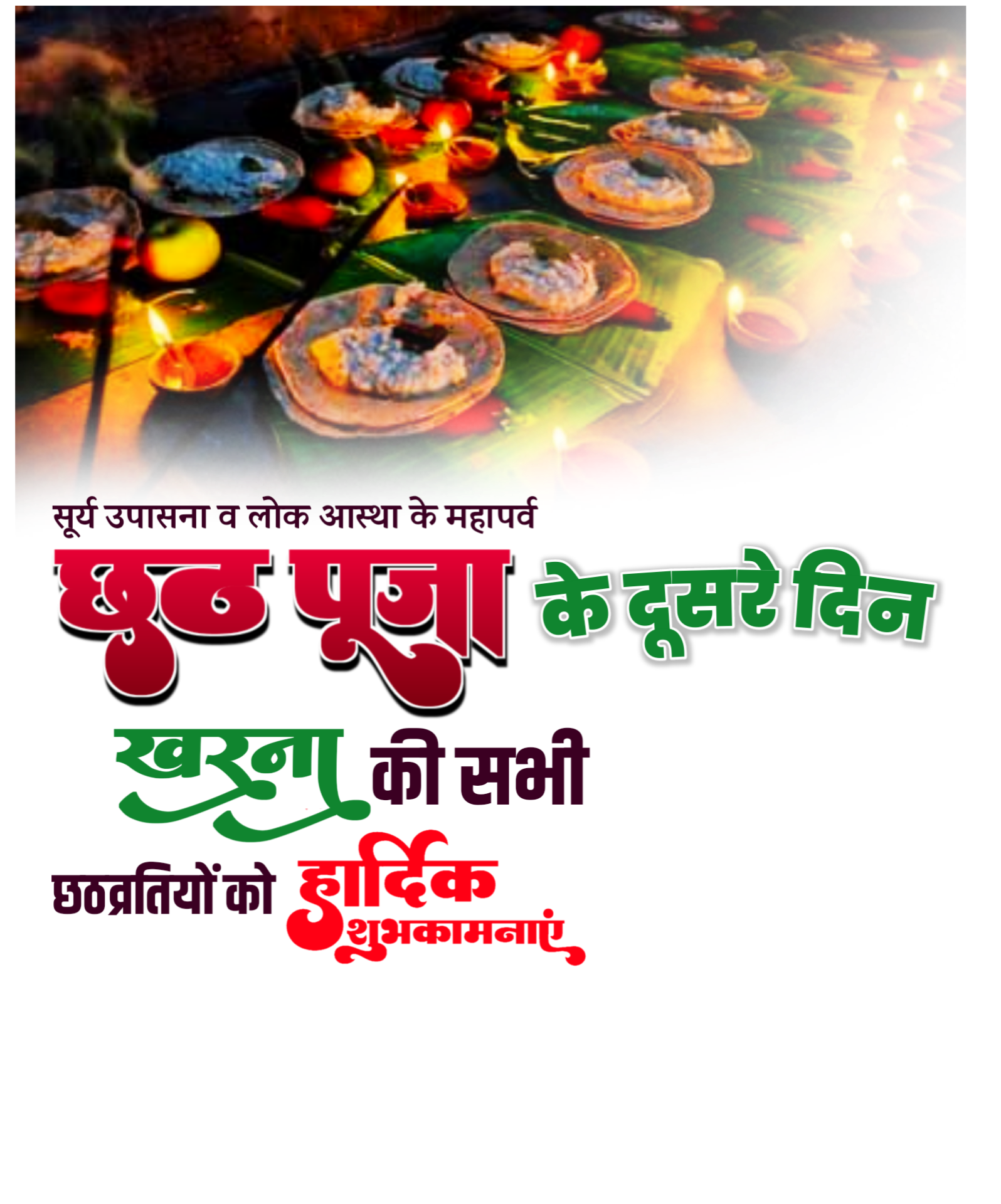 Chhath Puja Kharna PNG Transparent Images