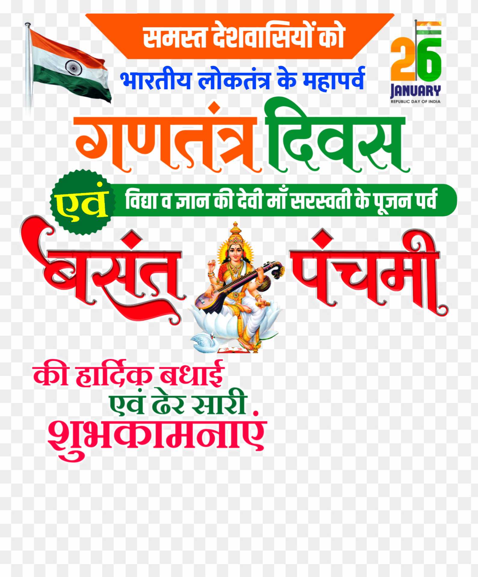 26 January Basant panchmi banner editing PNG download