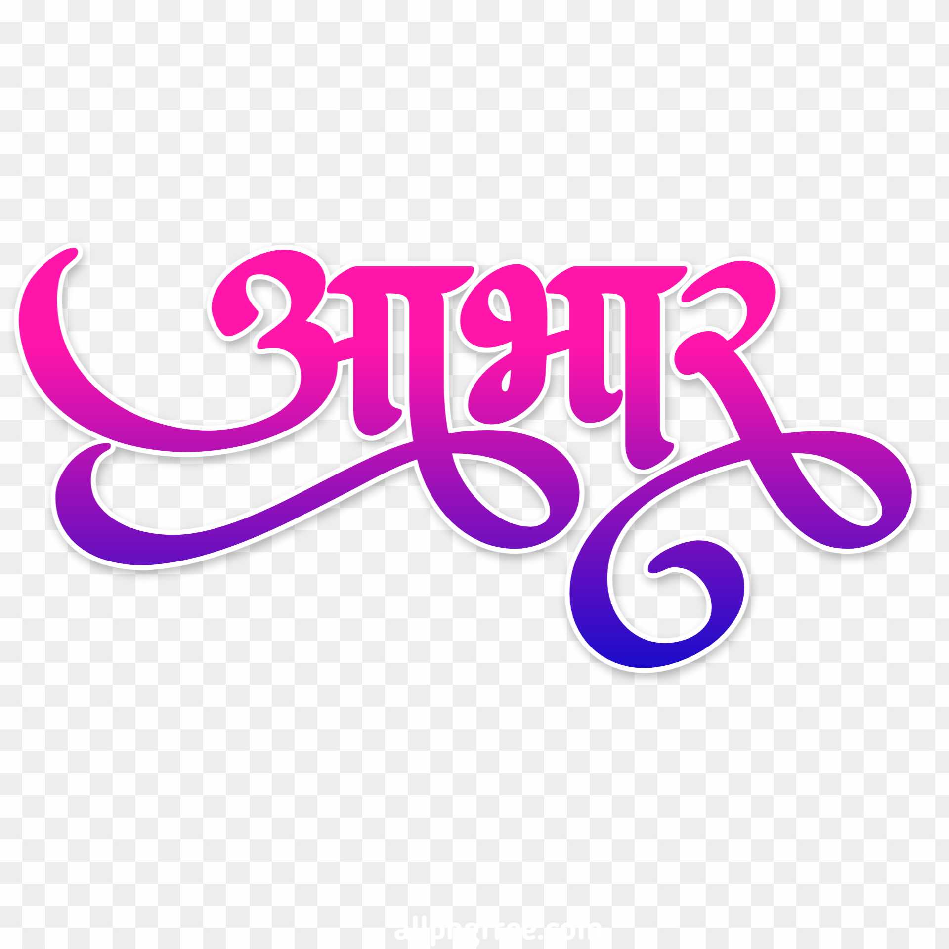 Aabhar in Hindi text PNG images