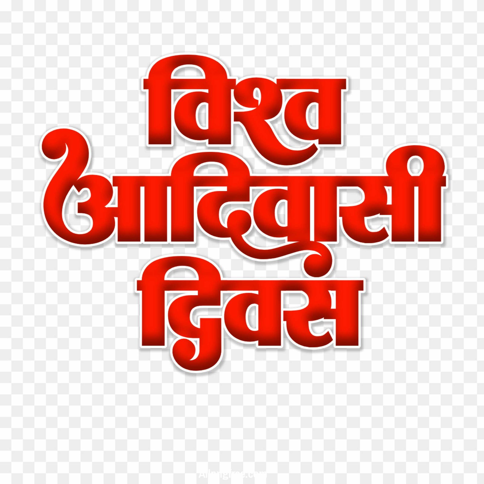 Aadivasi Divas Hindi text PNG image download