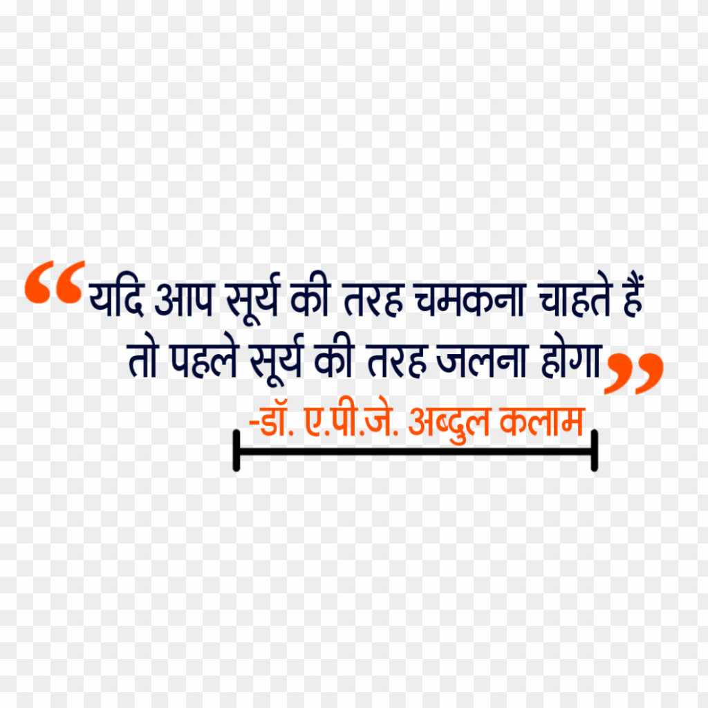 APJ Abdul Kalam quotes in hindi png image 