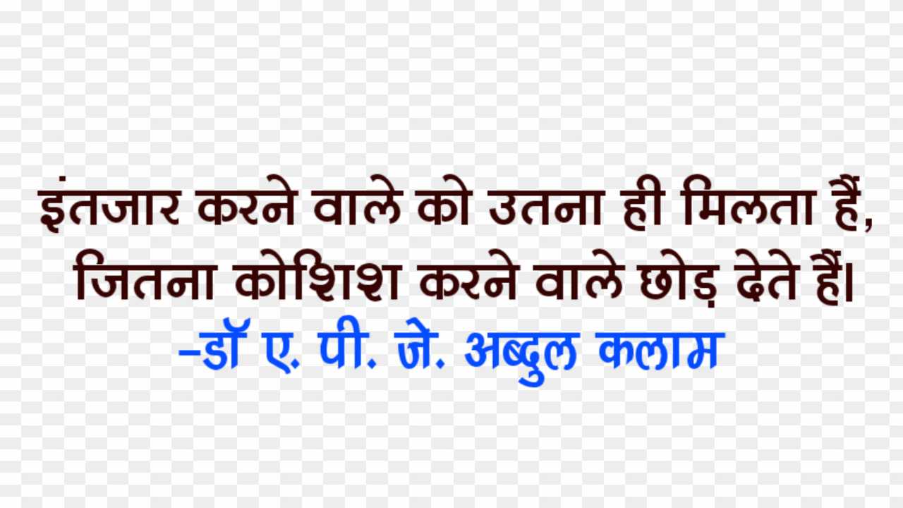 APJ Abdul Kalam quotes in Hindi text PNG 