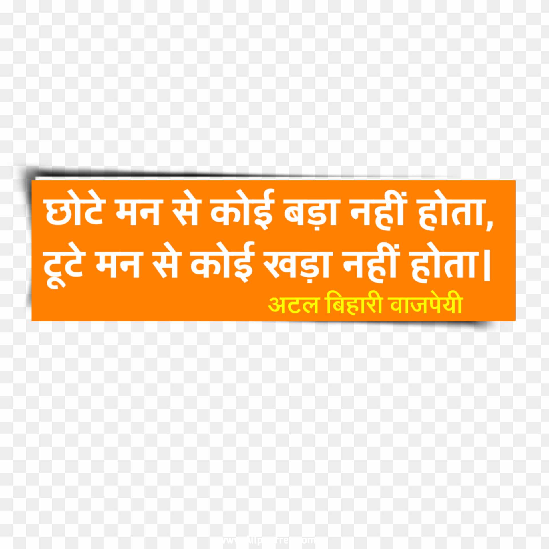 Atal Bihari Vajpayee slogan in Hindi