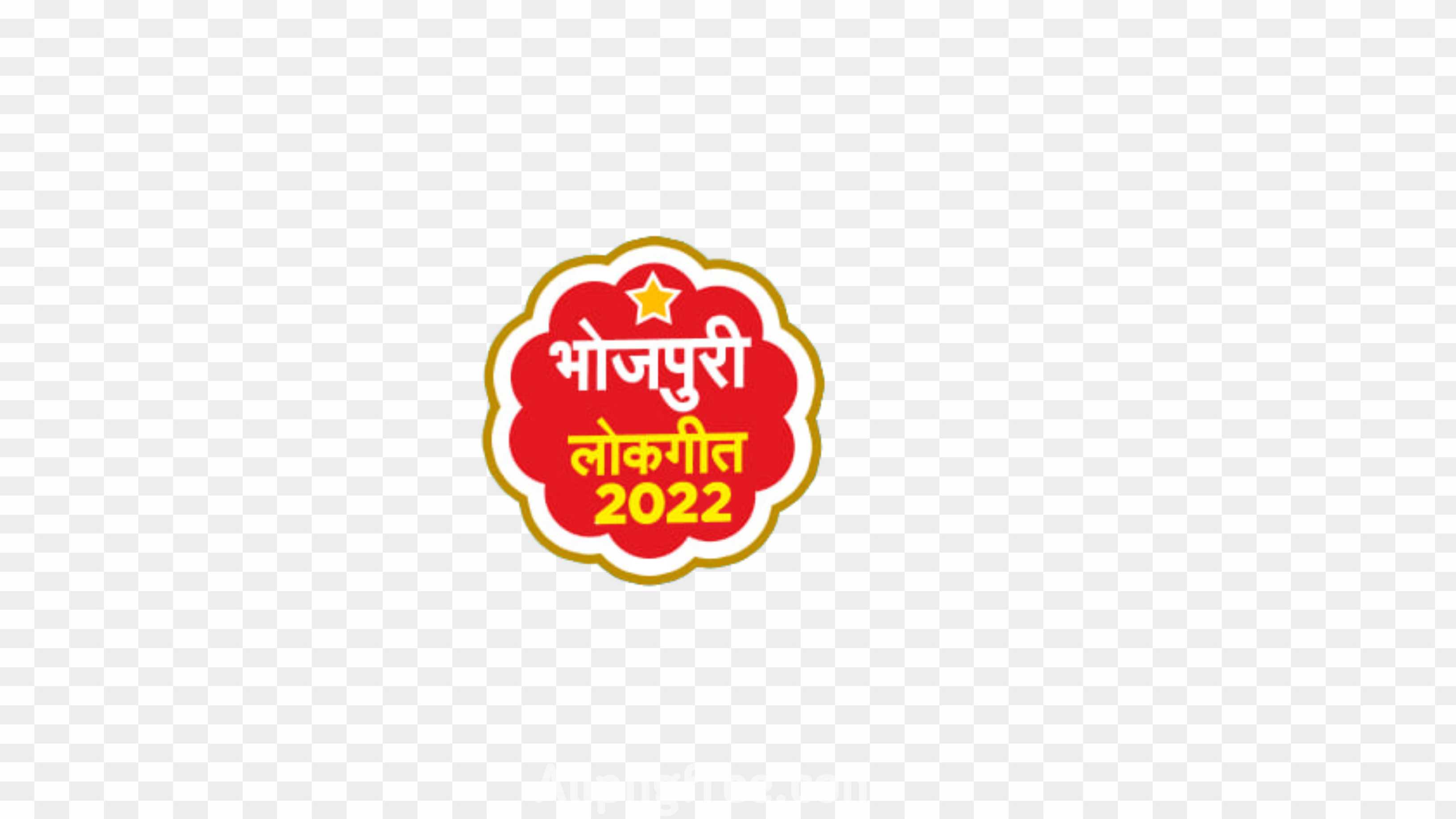 Bhojpuri lokgeet  2022 sticker PNG