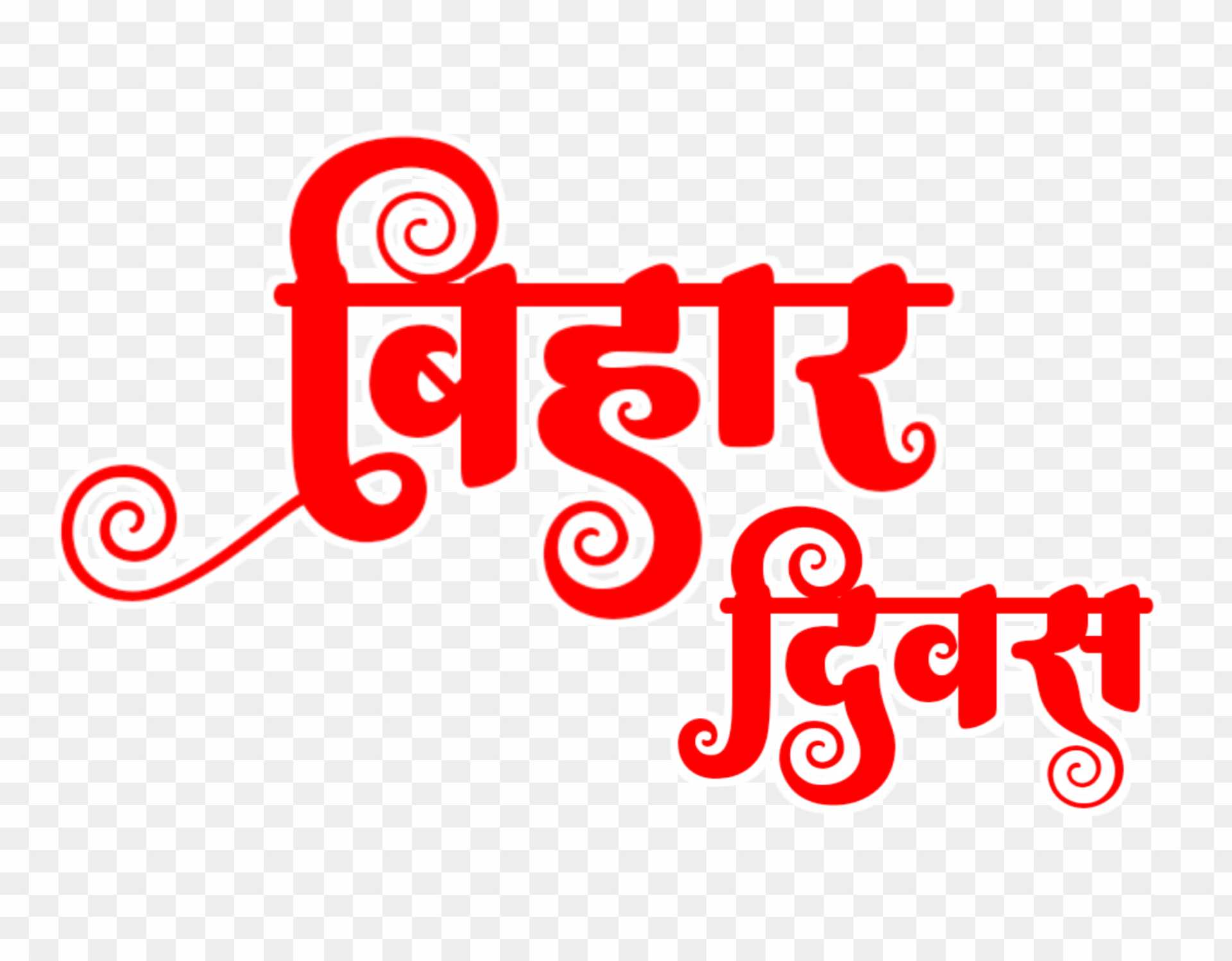 Bihar Divas Text png in hindi