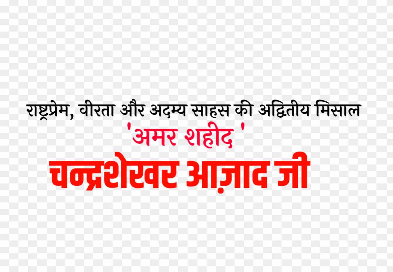 Chandra Shekhar Azad banner editing text PNG images 