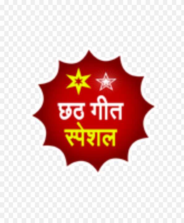 Chhath Geet sticker png images 
