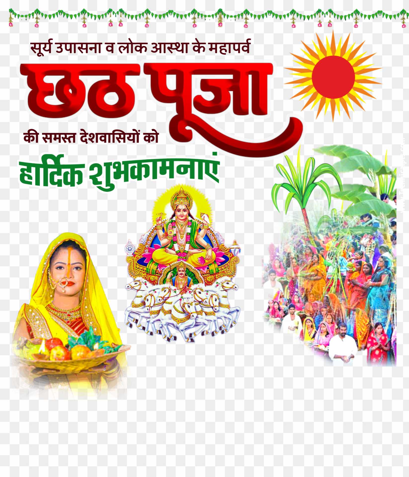 Chhath Puja ki hardik shubhkamnaen banner editing PNG images download