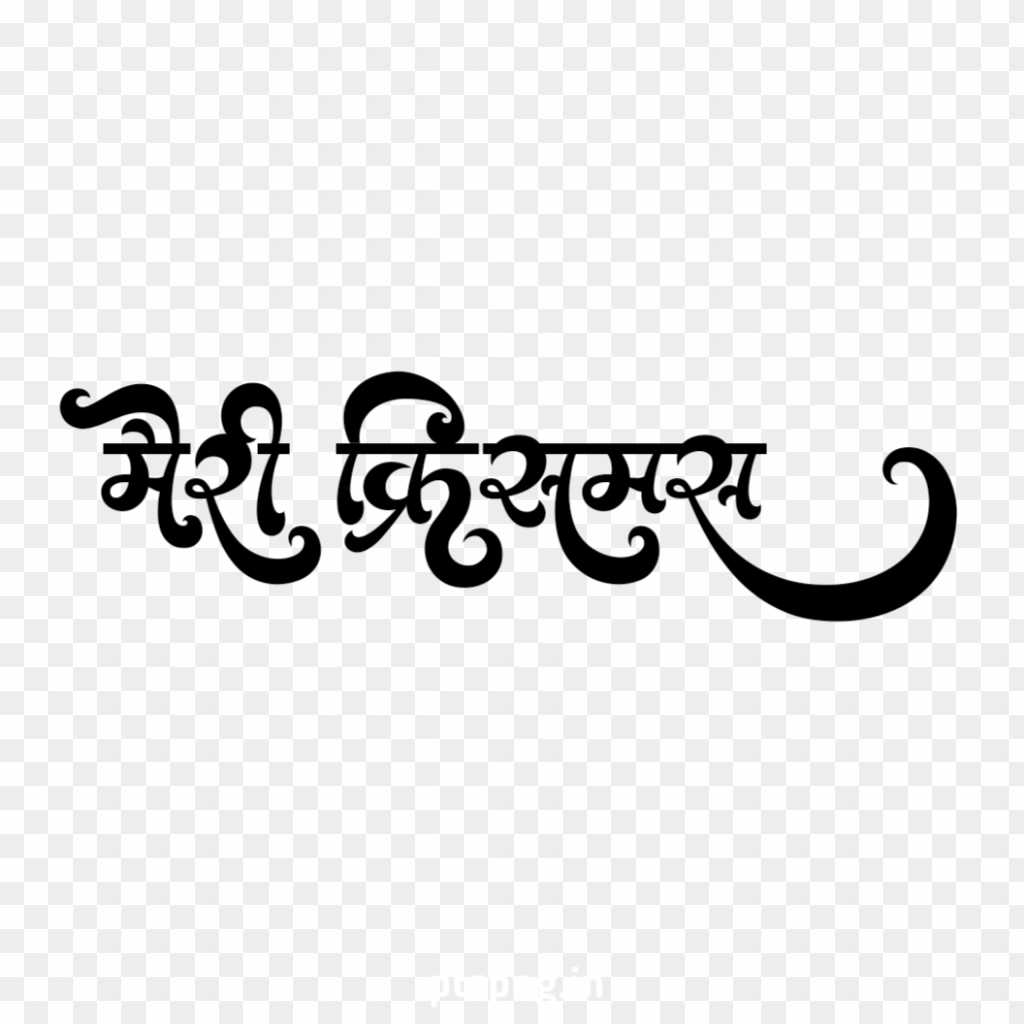 Christmas hindi font png images 