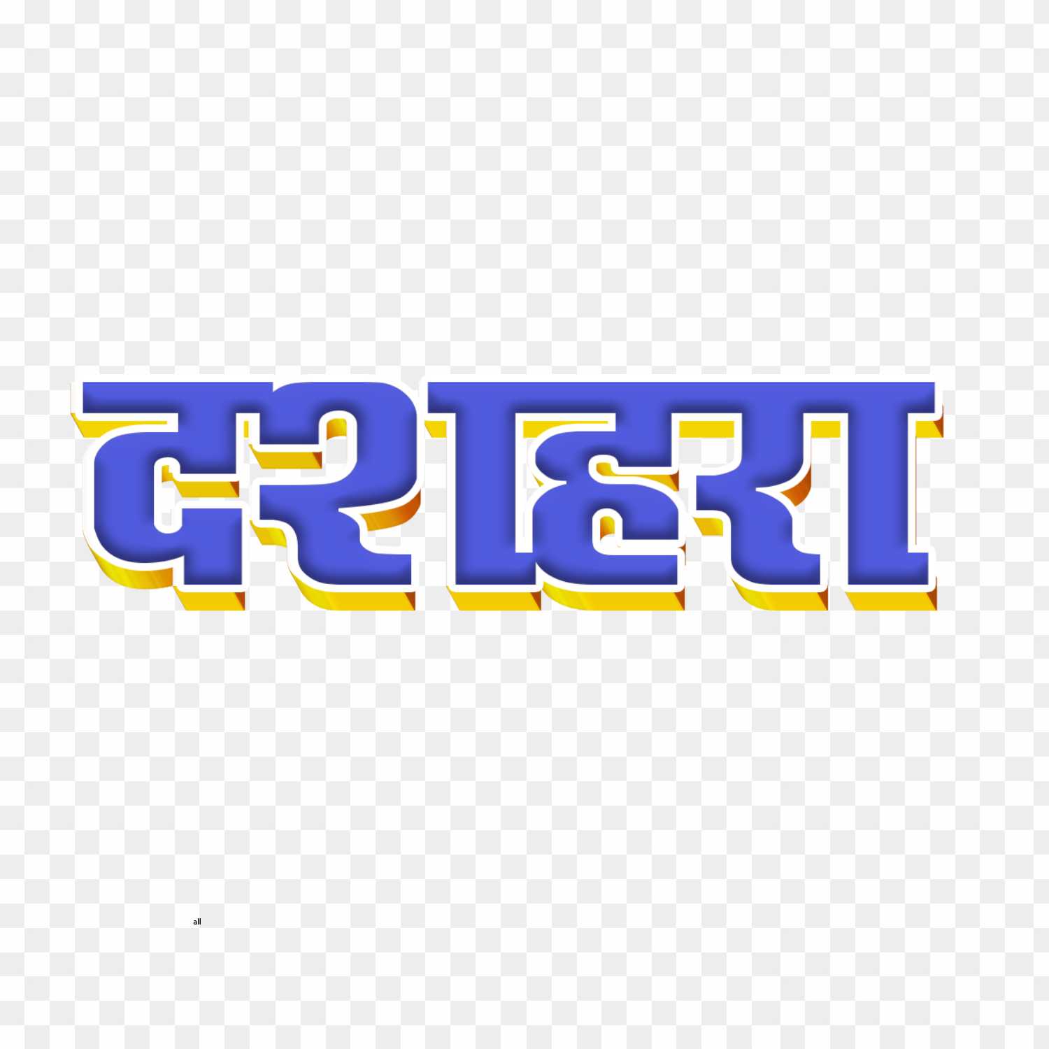 Dashara in hindi text PNG images 