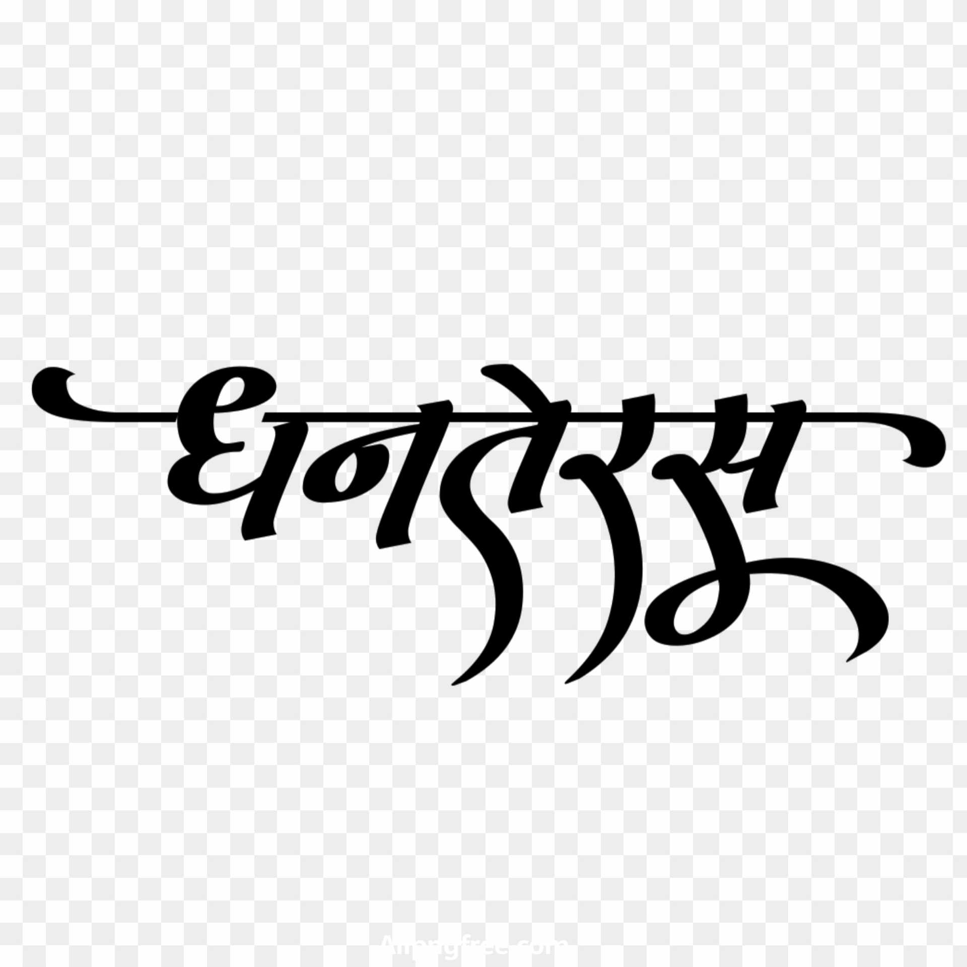 Dhanteras calligraphy hindi text PNG images 