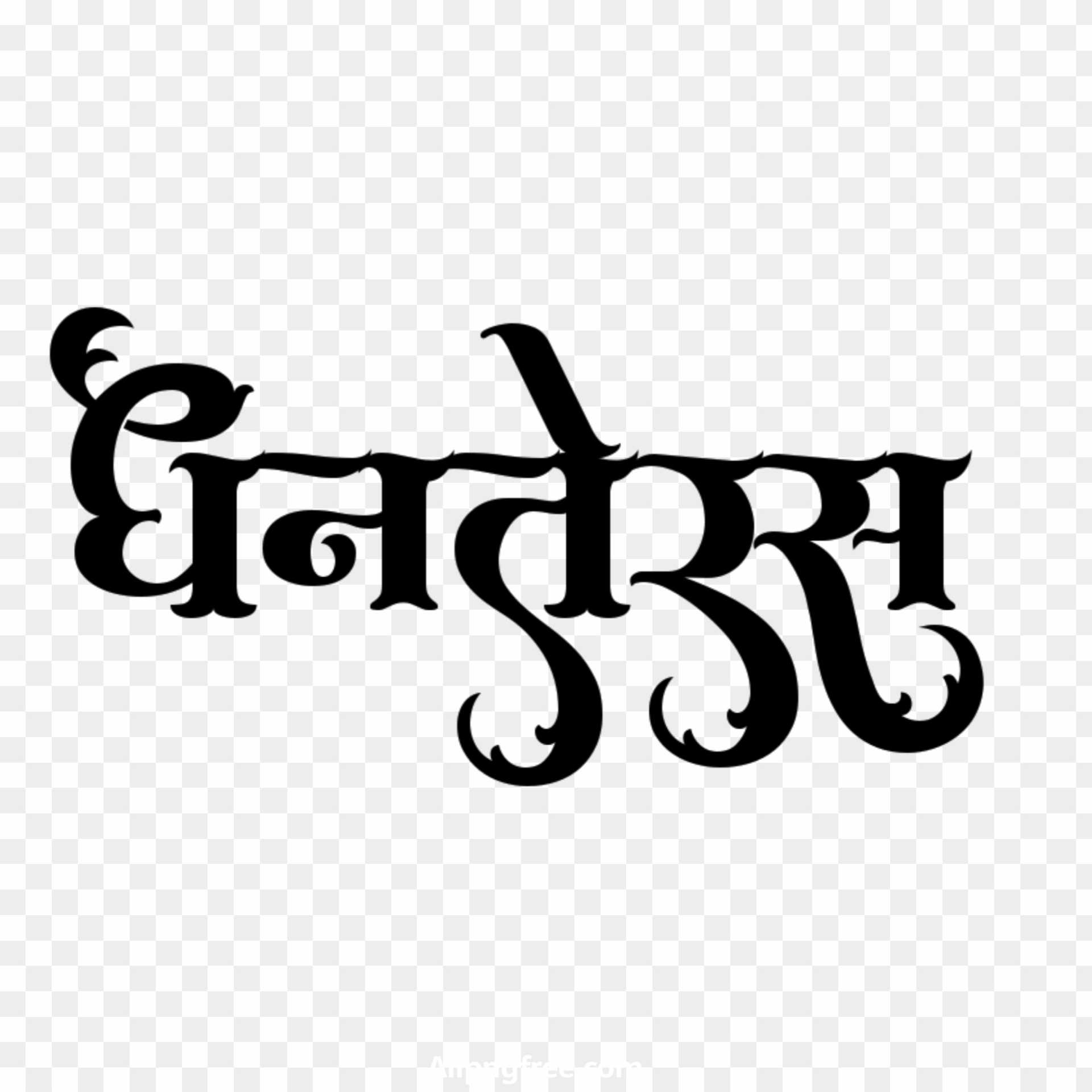 Dhanteras text hindi png transparent images download 