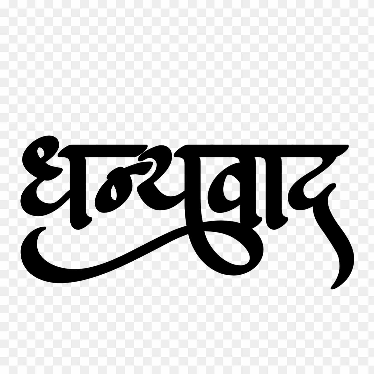 Dhanyawad Hindi text png images free download 