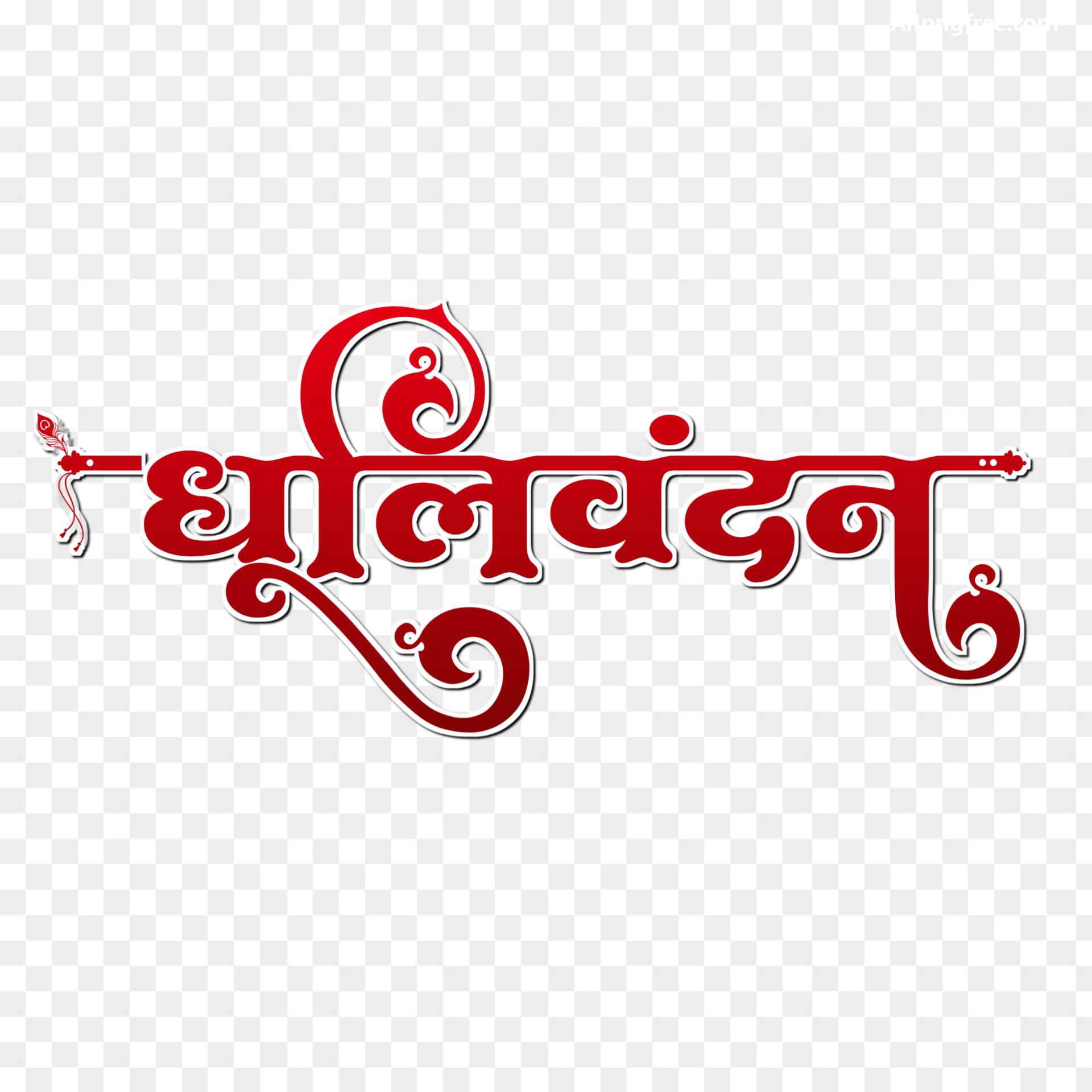 dhulivandan text PNG images