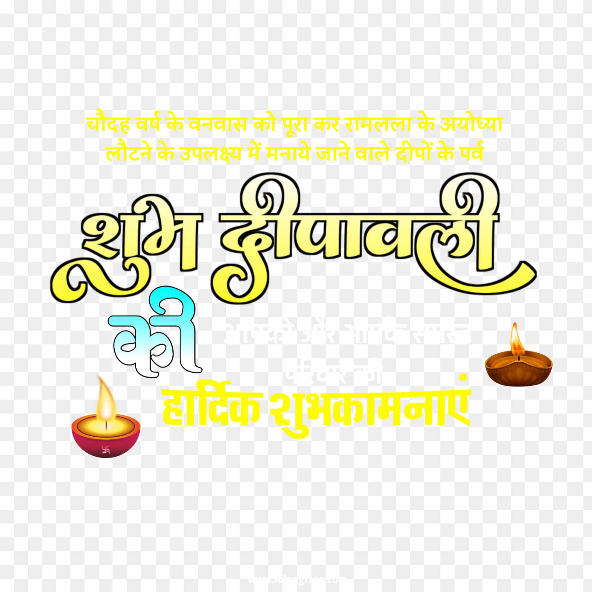 Dipawali ki hardik shubhkamnaen text PNG images download