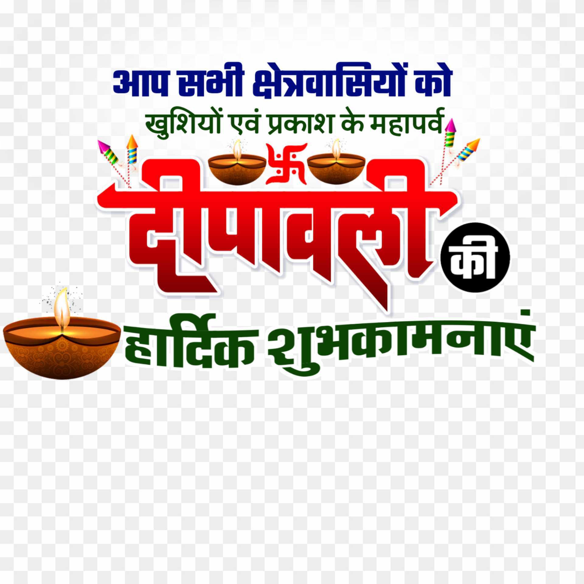 Diwali hindi png transparent image download 
