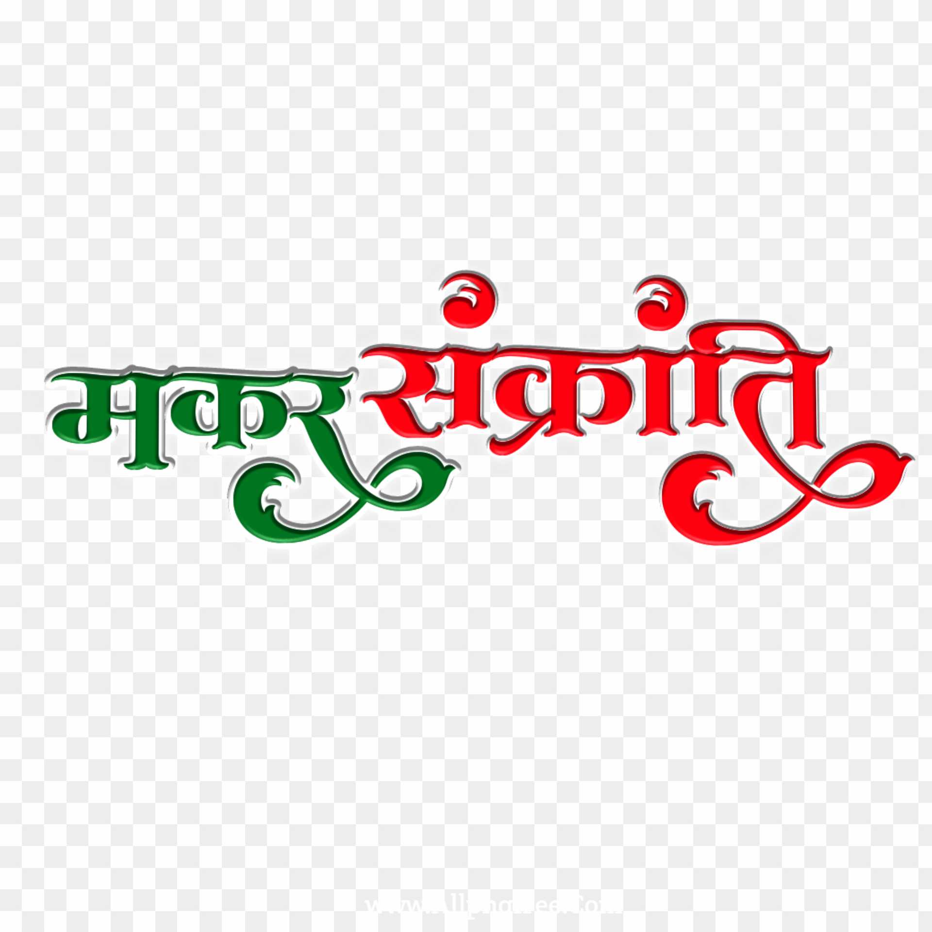 Free Makar sakranti Hindi text PNG images download