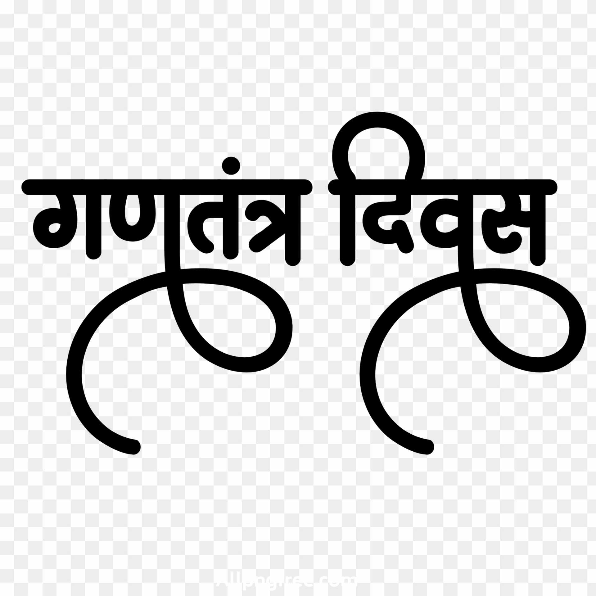 ganatantrata divas calligraphy hindi font text png thumbnail 1672642635
