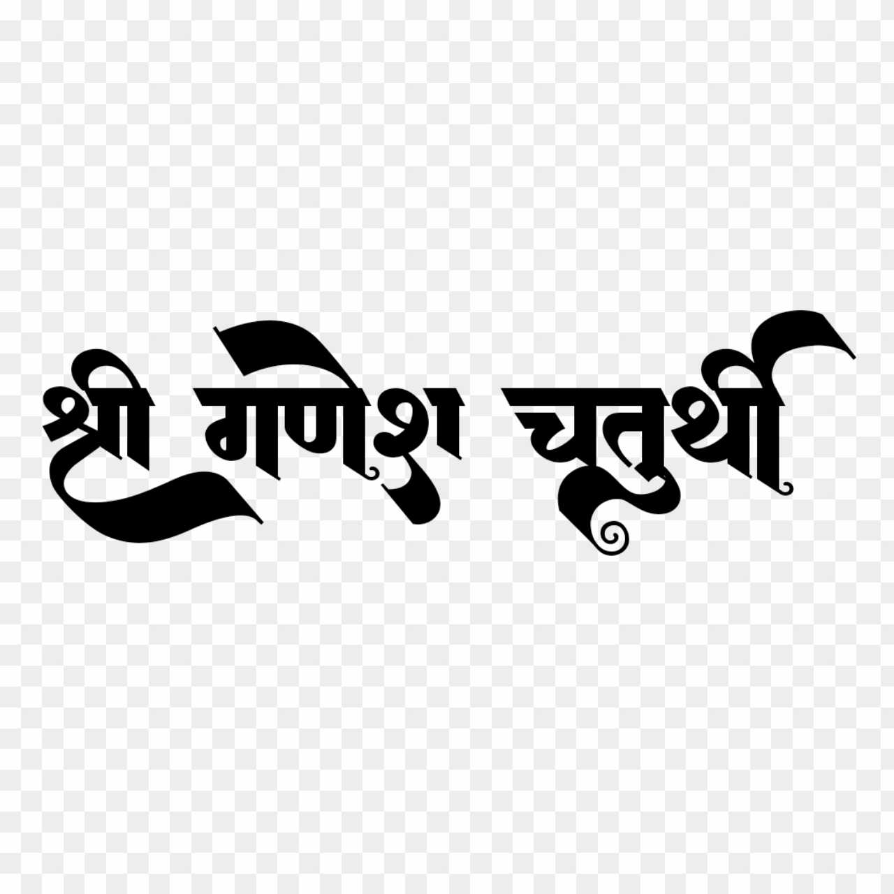 Ganesh Chaturthi Calligraphy Stylist Hindi PNG Images Download