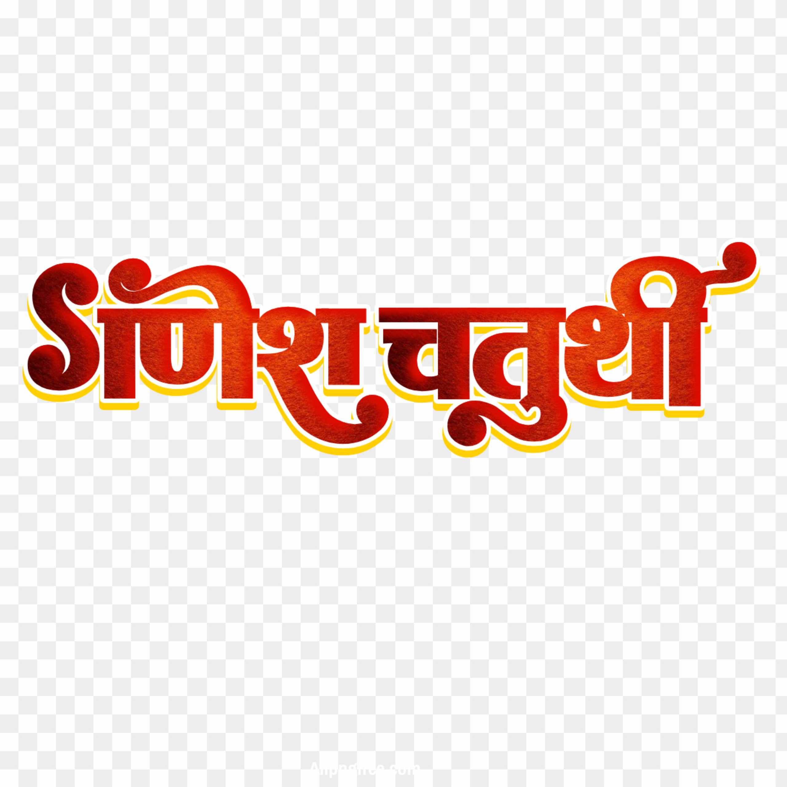 Ganesh Chaturthi Red Text PNG | Free Hindi Calligraphy Download