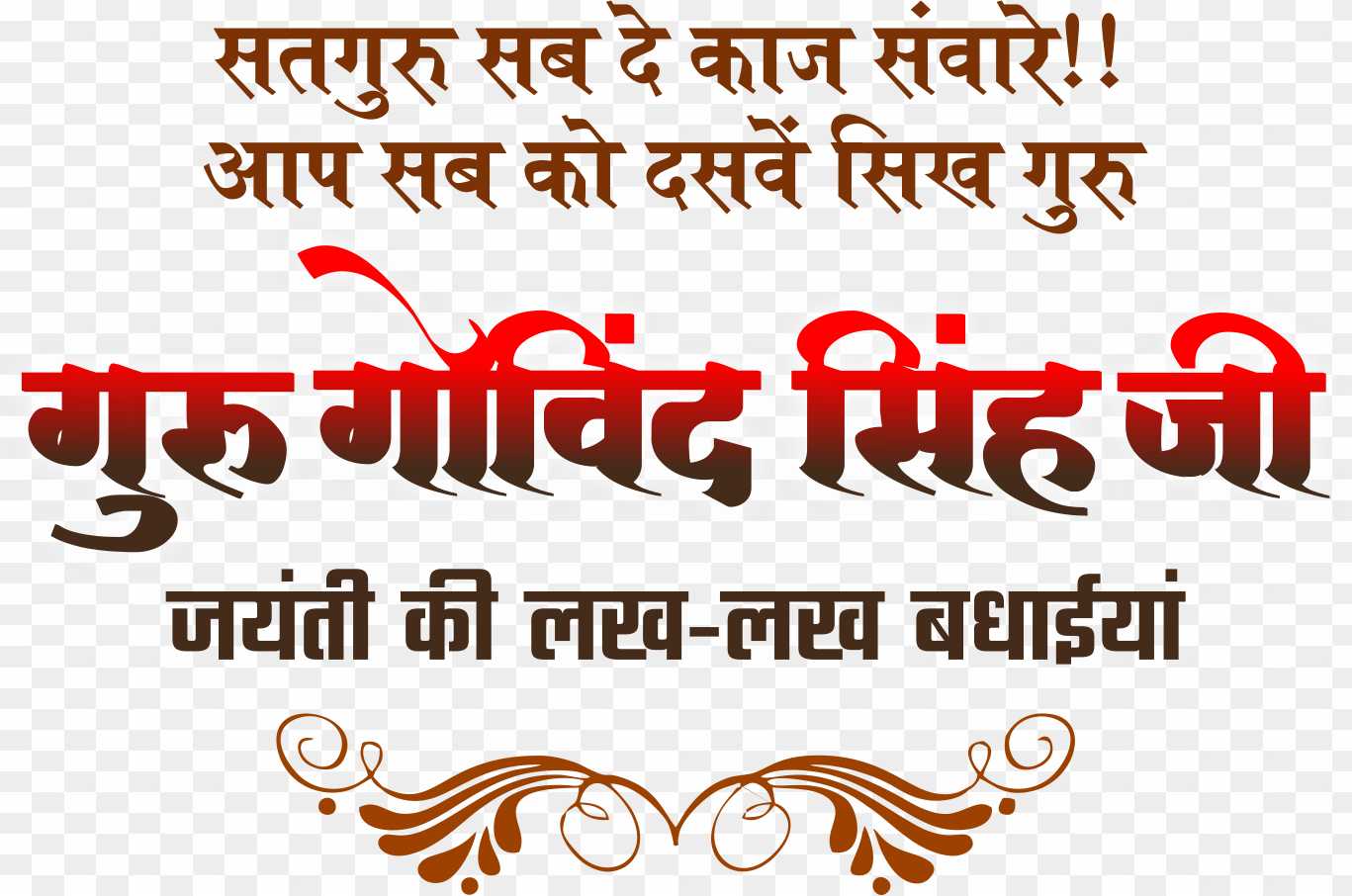 Guru Govind Singh jayanti poster designing PNG download