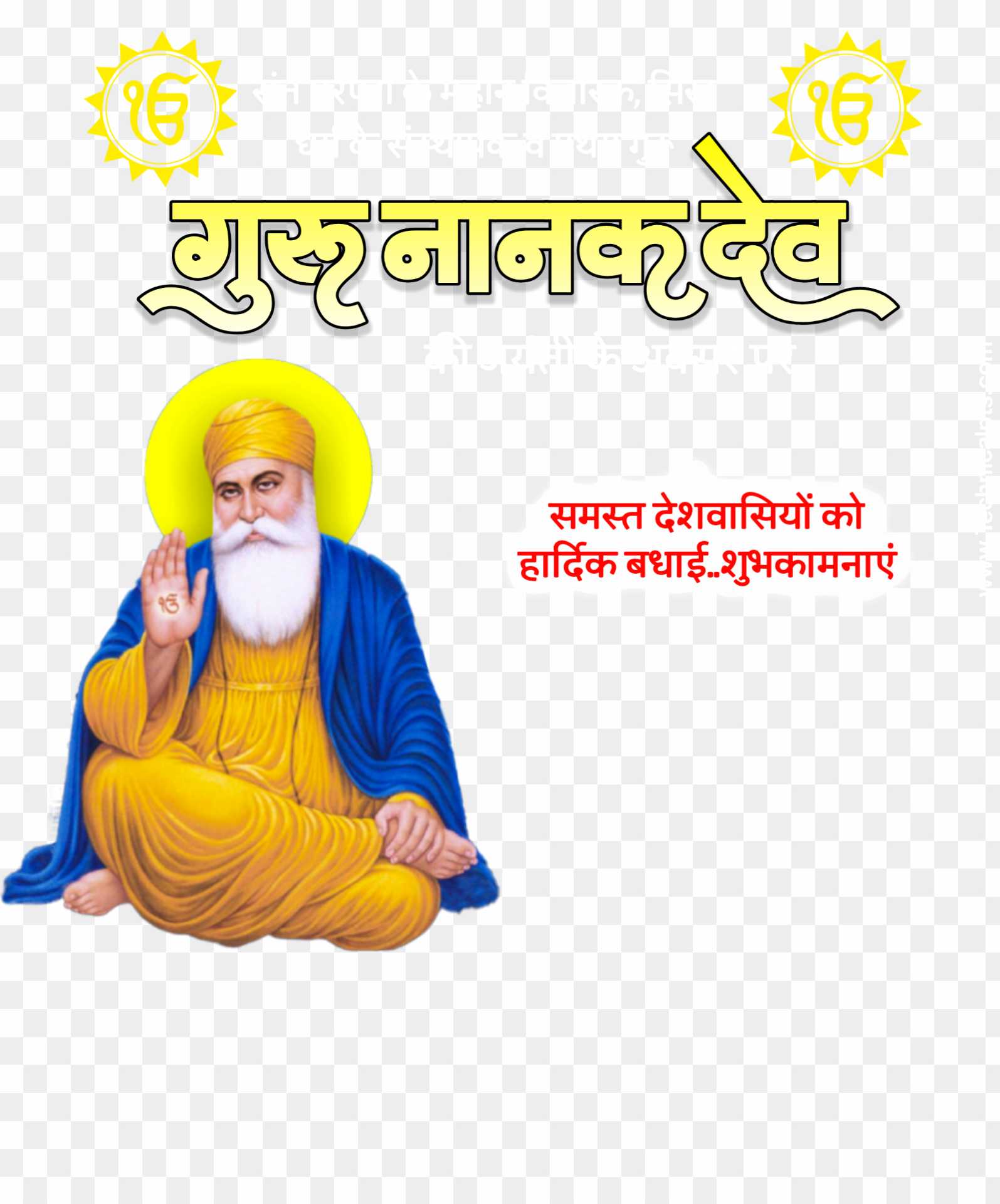 Guru Nanak Dev Jayanti PNG images