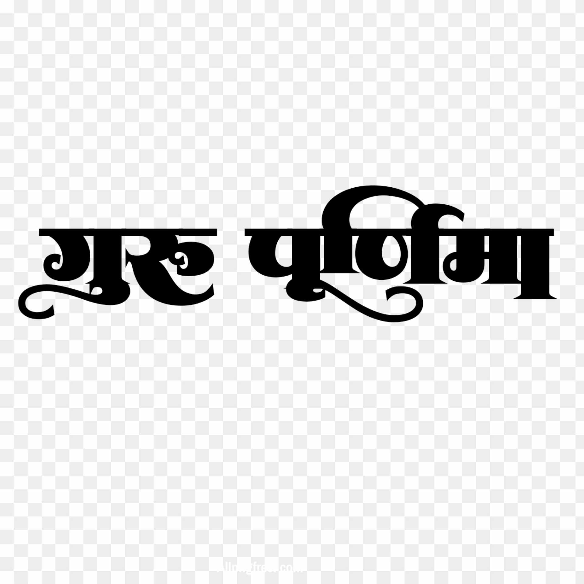 Guru Purnima calligraphy Hindi text PNG image download