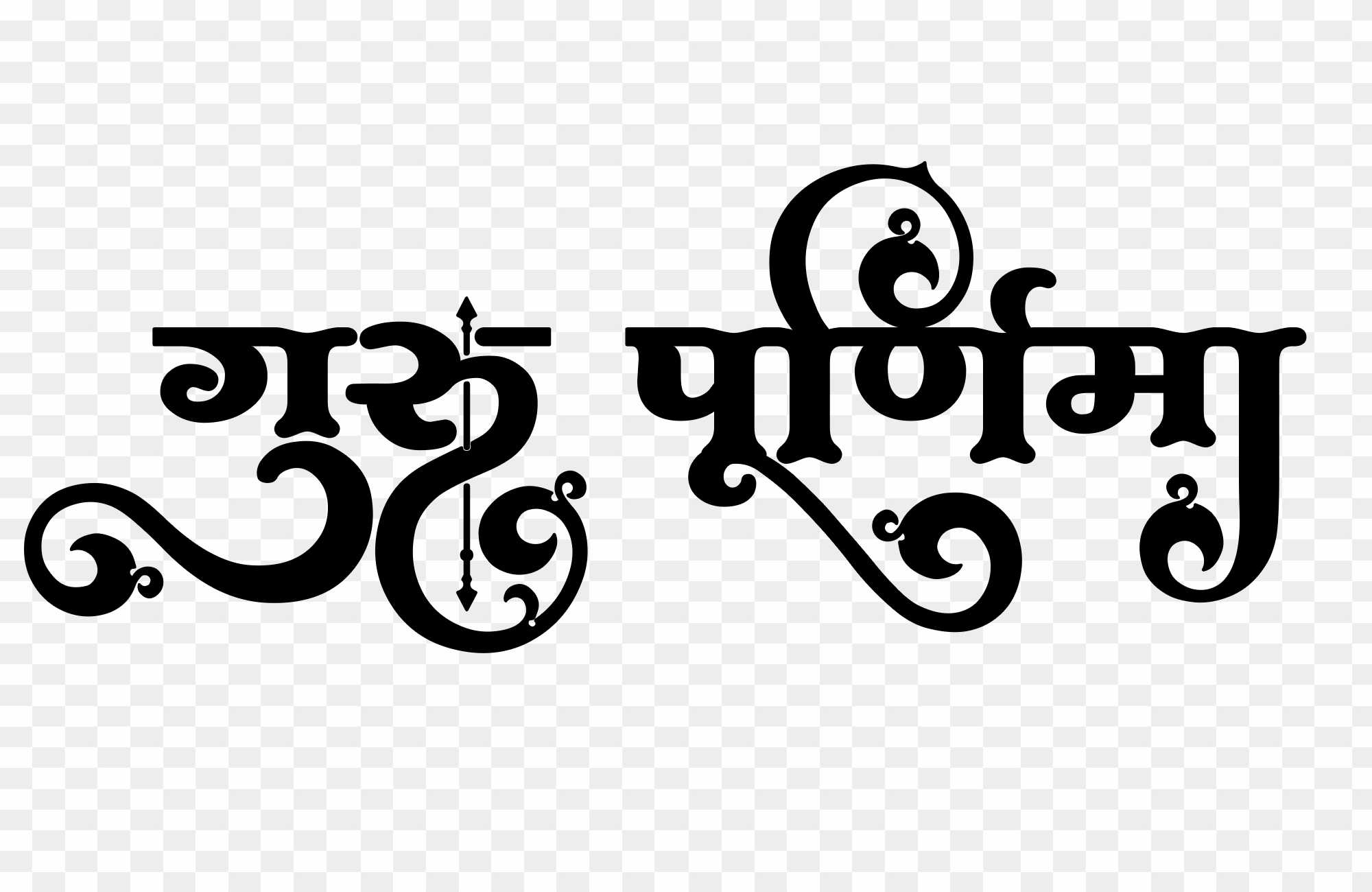 Guru Purnima Calligraphy & Banner Design in Photoshop & Illustrator -  YouTube