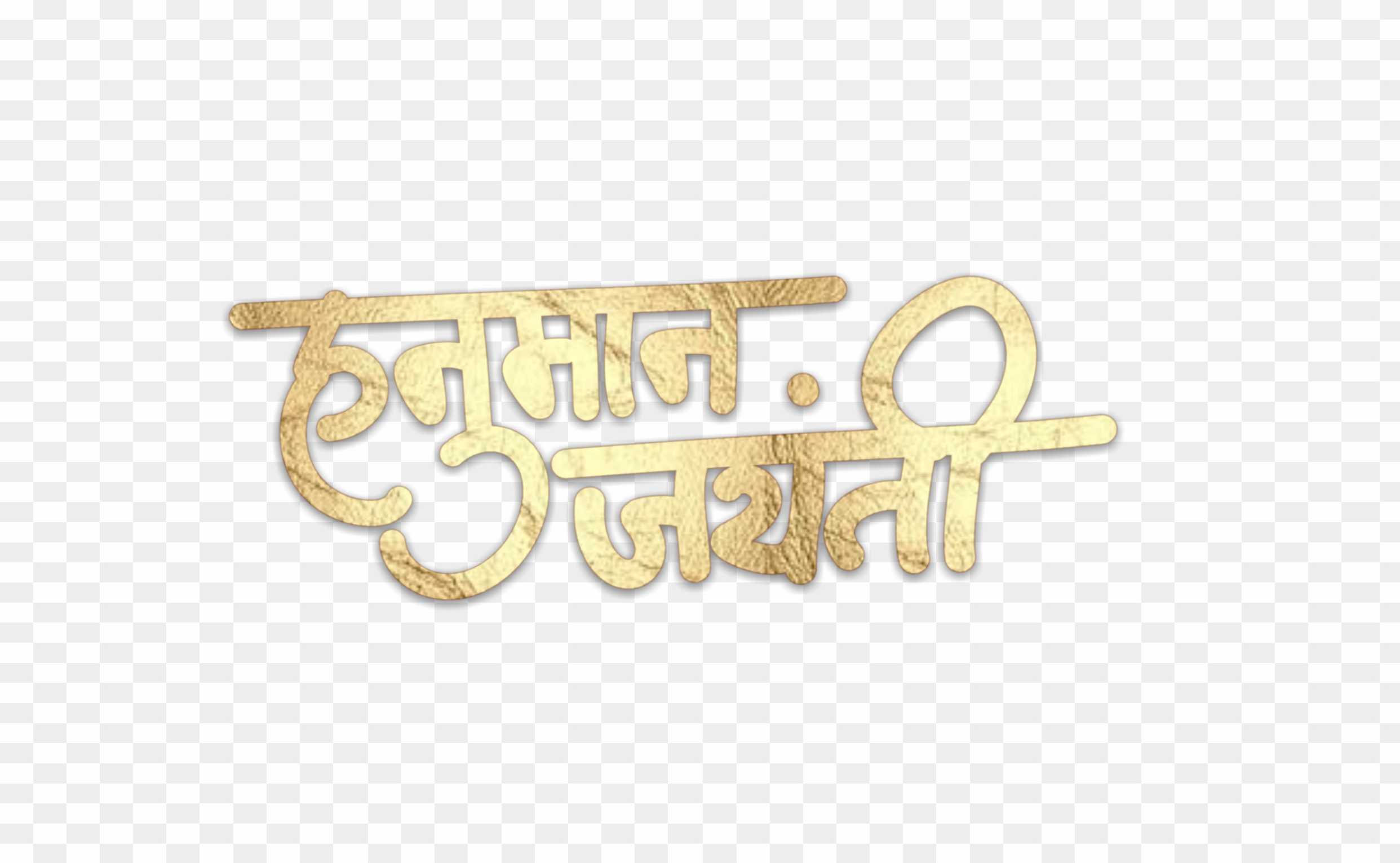Hanuman jayanti text png 