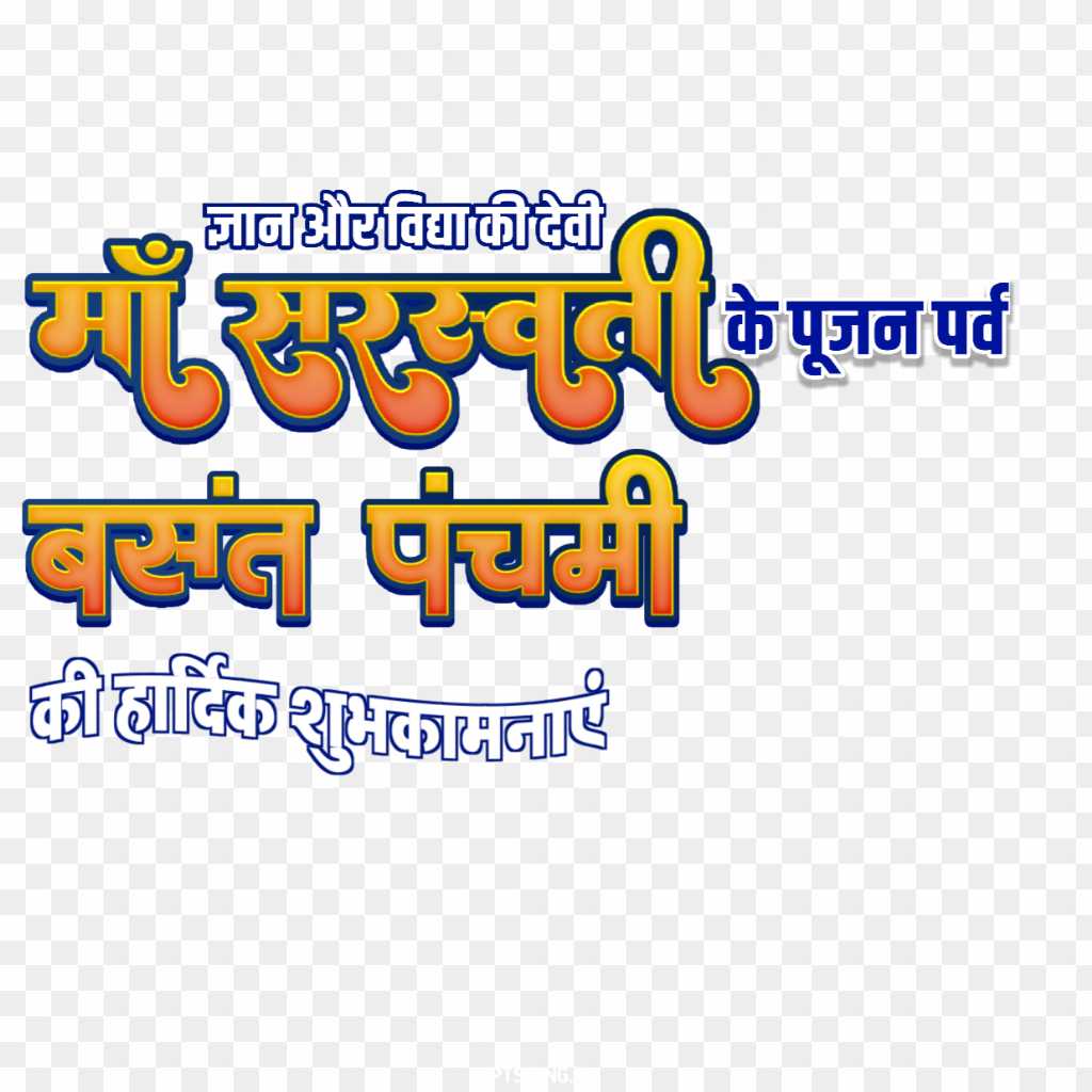 Happy Basant Panchami editing PNG text 