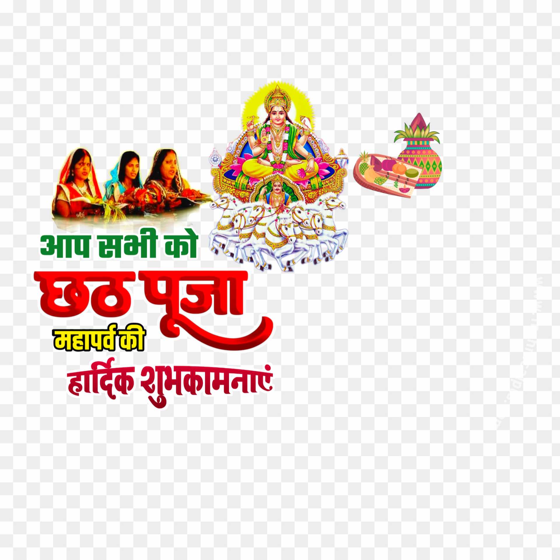 Happy Chhath Puja Png images in hindi 