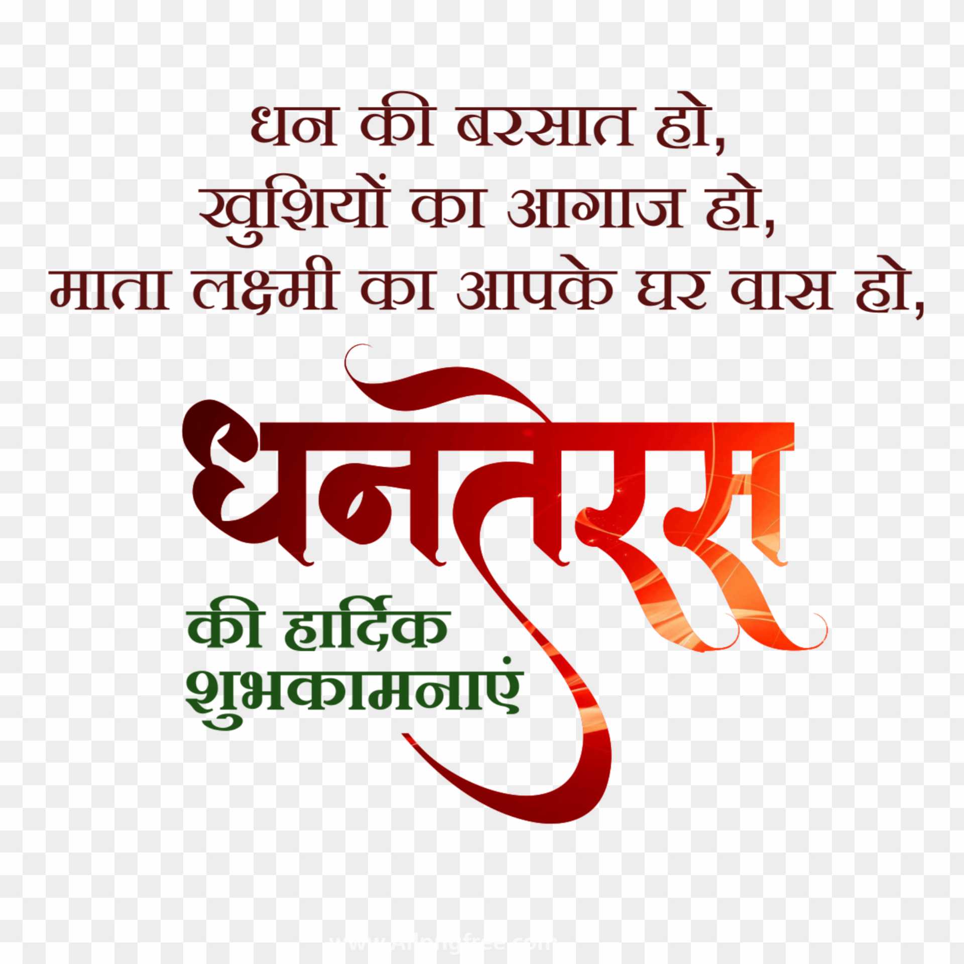 Happy Dhanteras in hindi text PNG download 
