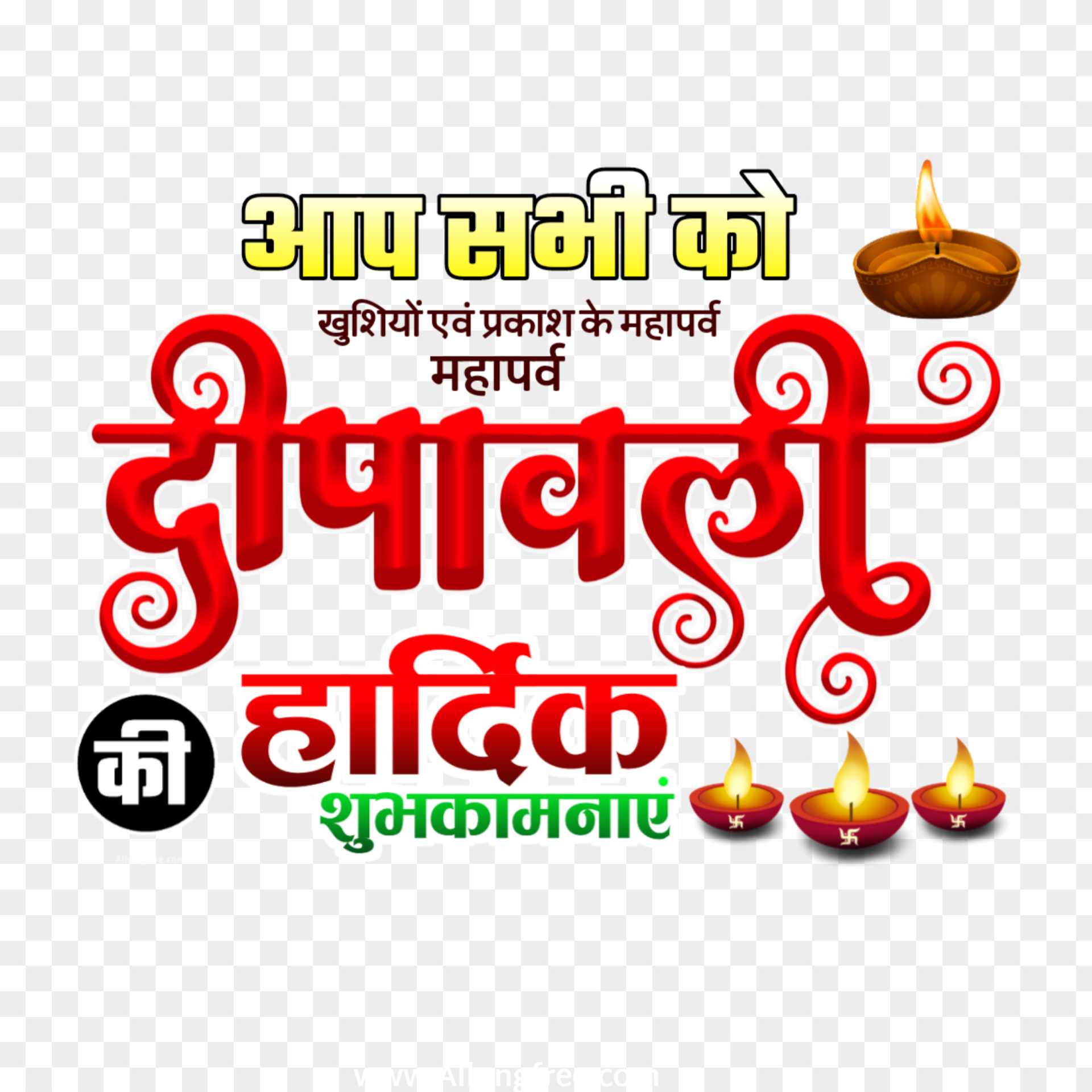 Happy dipawali hindi text PNG transparent image 