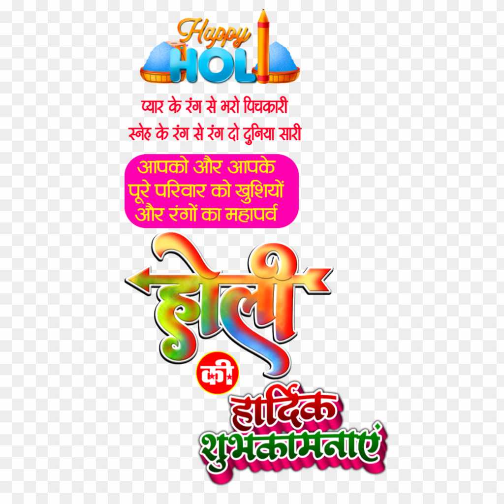 Happy Holi in Hindi banner editing PNG image download 