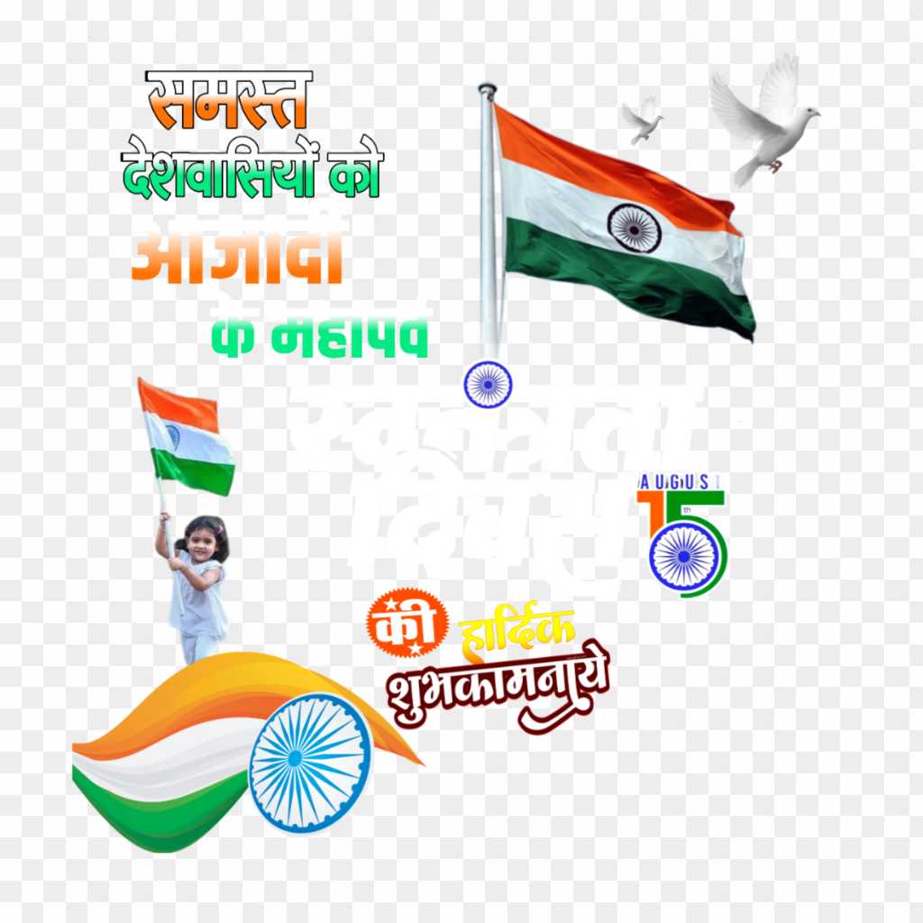 Happy Independence Day in Hindi banner editing PNG image download 