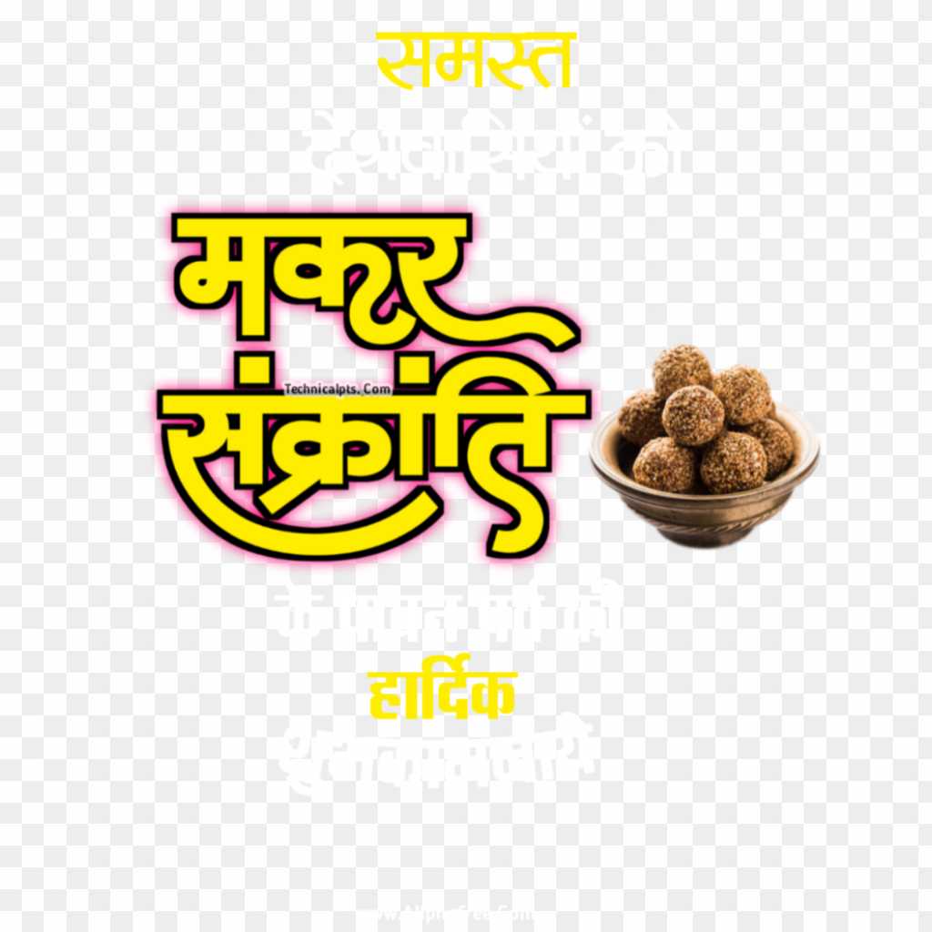 Happy Makar Sakranti in Hindi editing PNG images download 