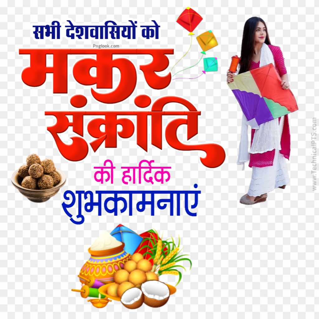 Happy Makar Sakranti in Hindi PNG download 