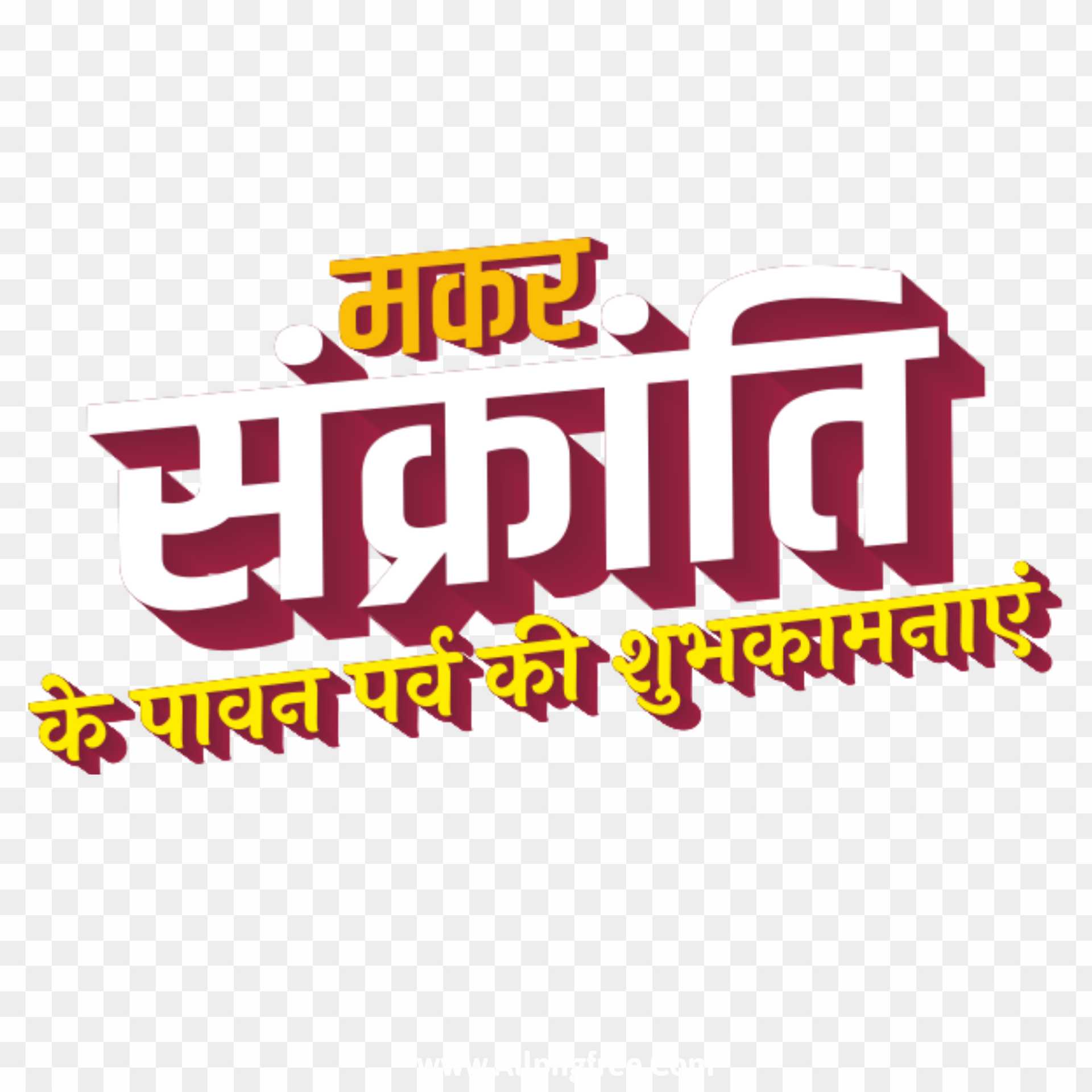 Happy Makar sakranti in Hindi png images