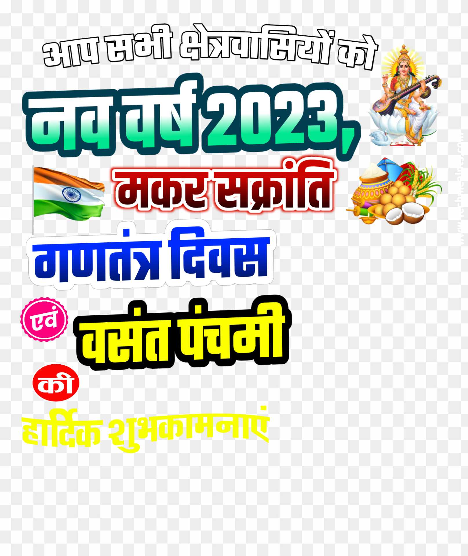 Happy New Year 2023, Makar Sankranti, ganatantra Divas, Basant panchmi PNG images