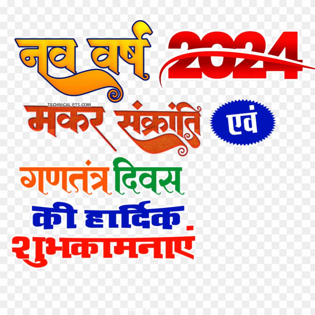 Happy New Year 2024 banner editing PNG image coming 