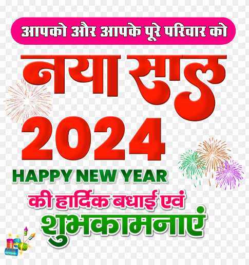 Happy New Year 2024 png images in hindi
